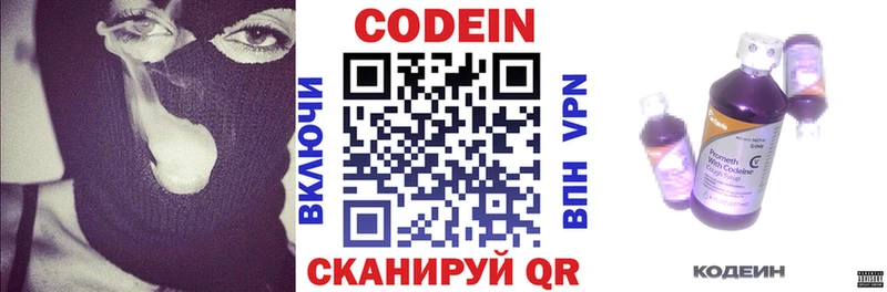 Codein напиток Lean (лин)  блэк спрут онион  Бобров 